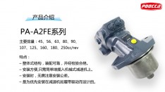 A2FE系列內插式馬達